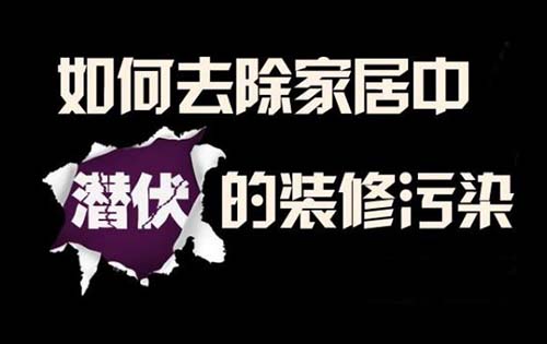 浅谈如何在装修过程中防治污染.jpg